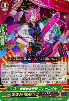 鎖鋸の大奇術 ファーニバル