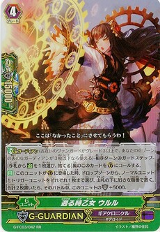 遡る時乙女 ウルル