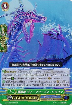 蝕骸竜 ディープコープス・ドラゴン