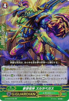 夢想怪神 ｽｶﾗﾍﾞｶﾞｽ