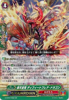 覇天皇竜 ディフィートフレア・ドラゴン