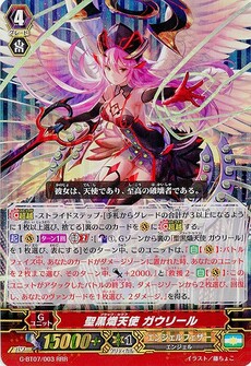 聖黒熾天使 ガウリール