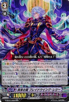 再来の翼 ブレイドウイング・レジー