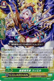 聖霊熾天使 スリエル