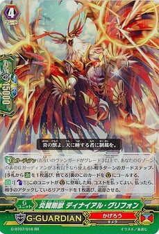 炎翼剛獣 ディナイアル・グリフォン