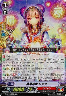 随竜侍女 レアス