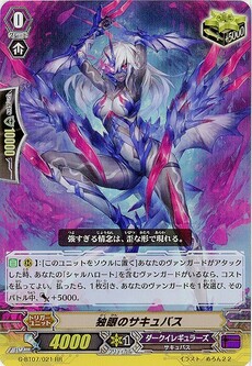 独眼のサキュバス
