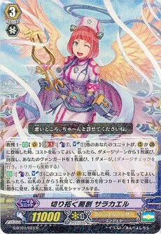 切り拓く開創 サラカエル