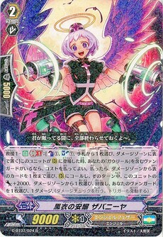 黒衣の安眠 ザバニーヤ