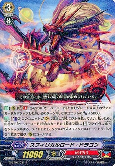 スフィリカルロード・ドラゴン
