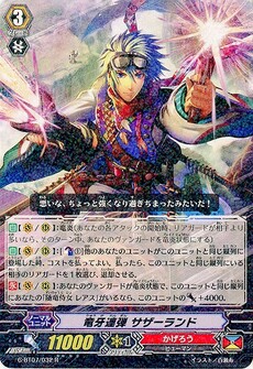 竜牙連弾 サザーランド