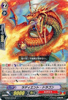 ラディエント・ドラゴン