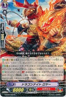 ドラゴンナイト ロヤー