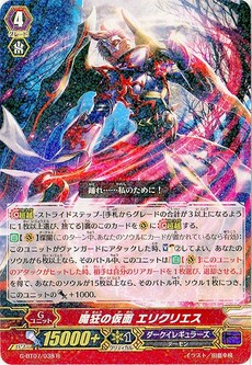 魔狂の仮面 エリクリエス