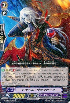 ドッペル・ヴァンピーア