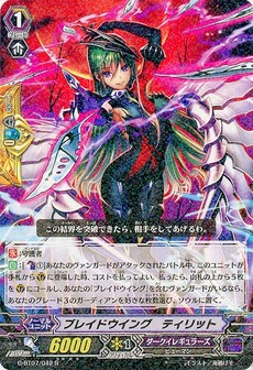 ブレイドウイング・ティリット