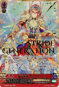旭光剣欄 グルグウィント