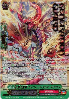 覇天皇竜 ディフィートフレア・ドラゴン