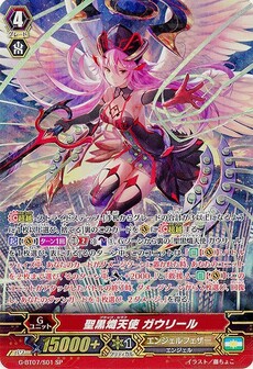 聖黒熾天使 ガウリール