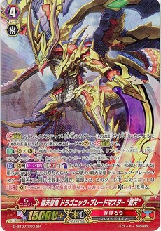 天皇竜 ドラゴニック・ブレードマスター“戴天”