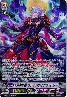再来の翼 ブレイドウイング・レジー
