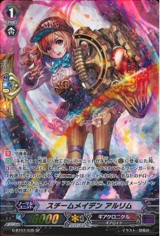 スチームメイデン アルリム