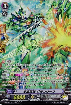 宇宙勇機 グランリーフ