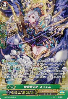 聖霊熾天使 スリエル