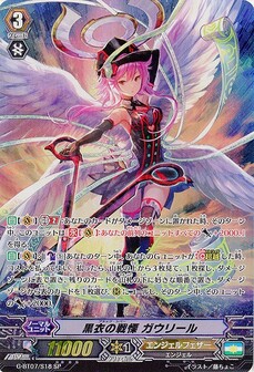 黒衣の戦慄 ガウリール