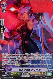 黒衣の通告 ﾅｷｰﾙ