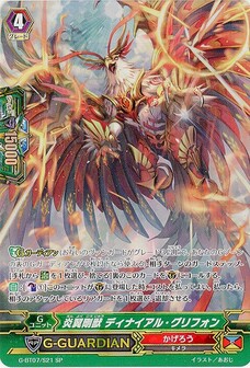 炎翼剛獣 ﾃﾞｨﾅｲｱﾙ･ｸﾞﾘﾌｫﾝ