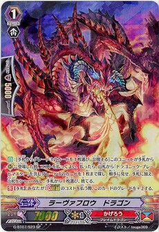 ﾗｰｳﾞｧﾌﾛｳ･ﾄﾞﾗｺﾞﾝ