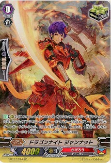 ﾄﾞﾗｺﾞﾝﾅｲﾄ･ｼﾞｬﾝﾅｯﾄ