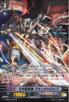 大宇宙勇機 ｸﾞﾗﾝｷﾞｬﾛｯﾌﾟ