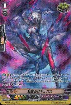 独眼のｻｷｭﾊﾞｽ
