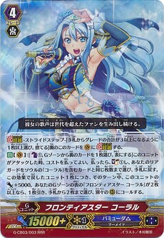 フロンティアスター コーラル
