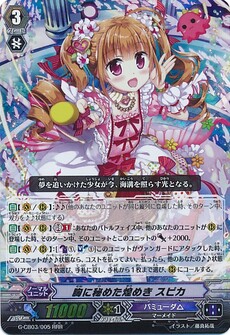 胸に秘めた煌めき スピカ