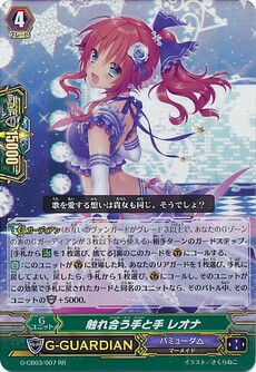 触れ合う手と手 レオナ