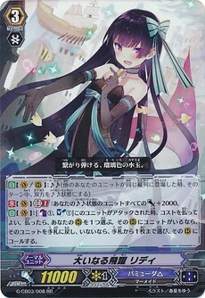 大いなる飛躍 リディ