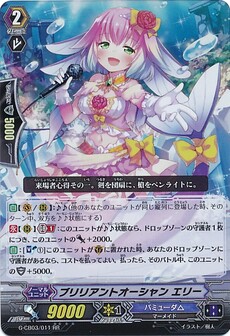 ブリリアントオーシャン エリー