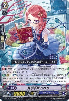 見守る姉 ロペル