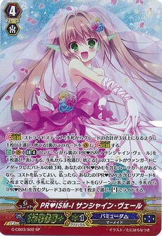 PR♥ISM-I サンシャイン・ヴェール