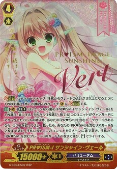 PR♥ISM-I サンシャイン・ヴェール