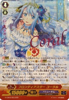 フロンティアスター コーラル