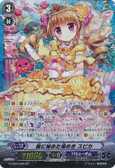 胸に秘めた煌めき スピカ