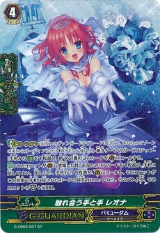 触れ合う手と手 レオナ
