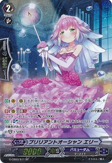 ブリリアントオーシャン エリー
