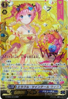ミラクル・ツインテール ウィズ