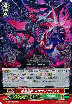 無法怪神 オブティランドス