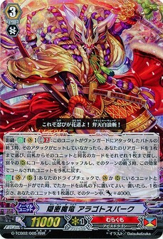 隠密魔竜 アラゴトスパーク